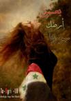 - سوريا الجميلة 